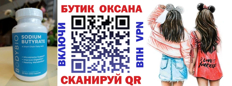 БУТИРАТ оксибутират Медынь